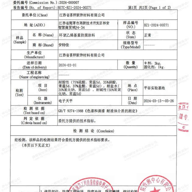 金坛重防腐地坪,金坛超强耐腐蚀涂料产品图3