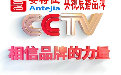 金坛喜邦地坪-安特佳防腐涂料荣登CCTV央视展播